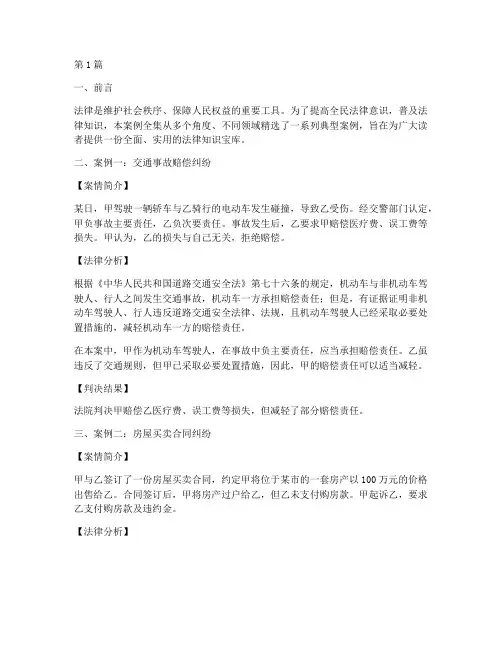 法律讲堂案例全集完整版(3篇)