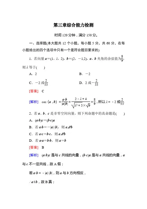 第三章 空间向量与立体几何1