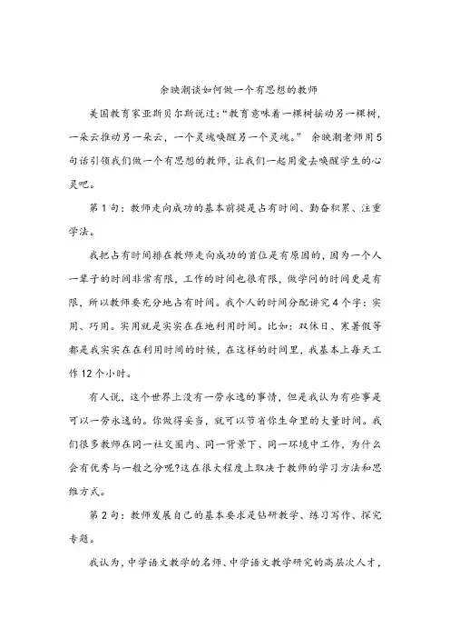 余映潮谈如何做一个有思想的教师