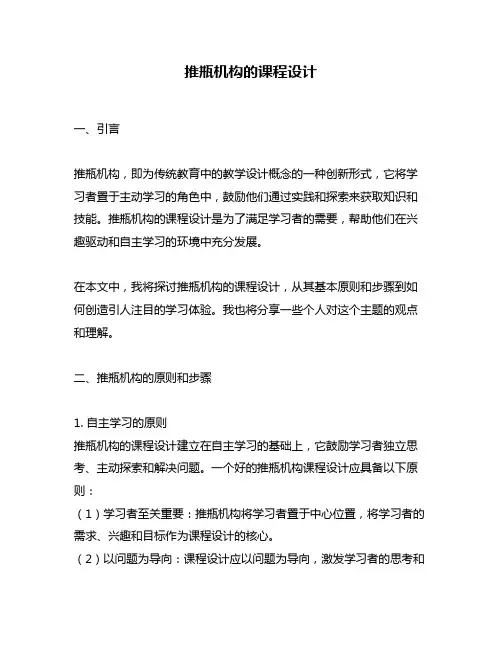 推瓶机构的课程设计