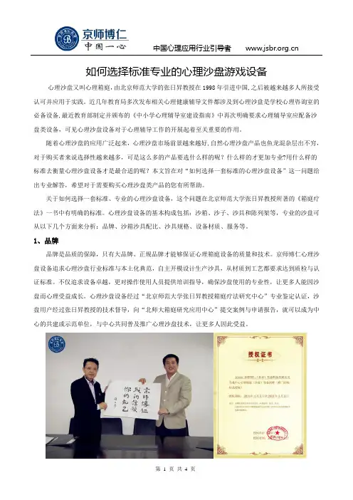 如何选择标准专业的心理沙盘游戏设备