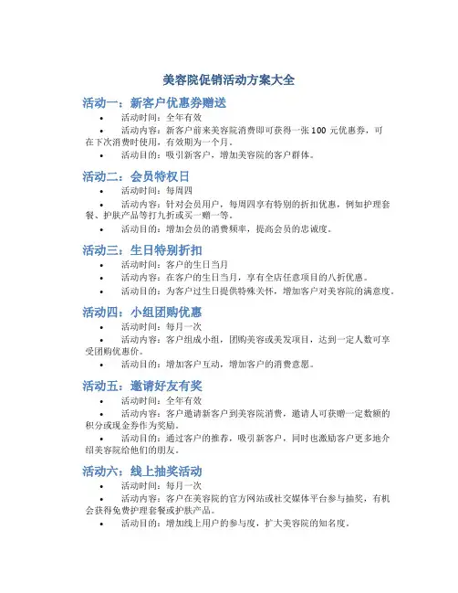 美容院促销活动方案大全
