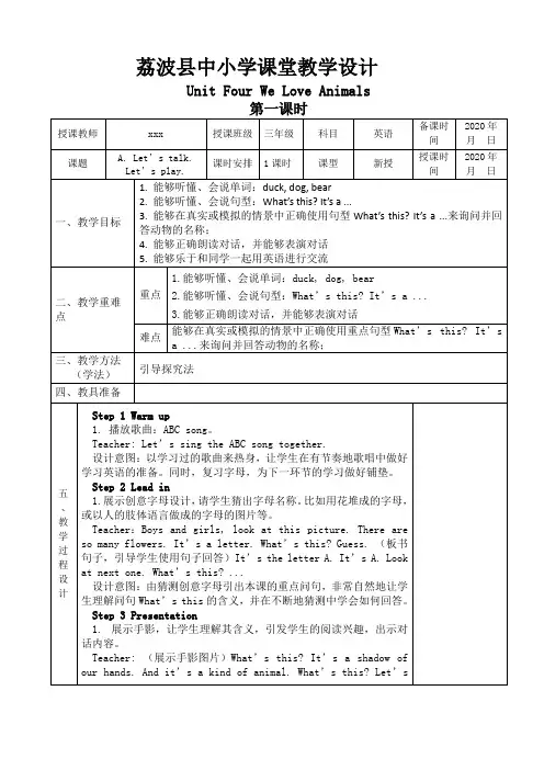 三年级英语上第四单元教案