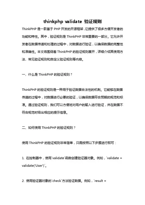 thinkphp validate 验证规则