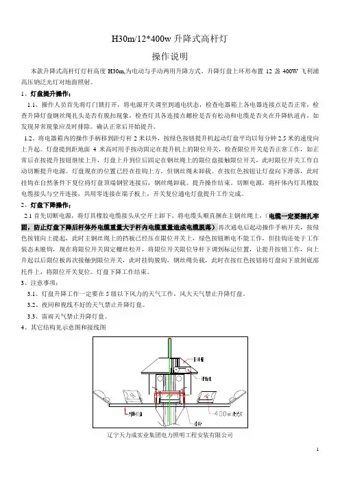 高杆灯使用说明书2