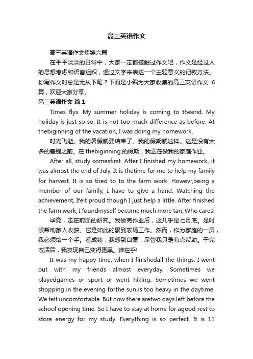 高三英语作文集锦六篇