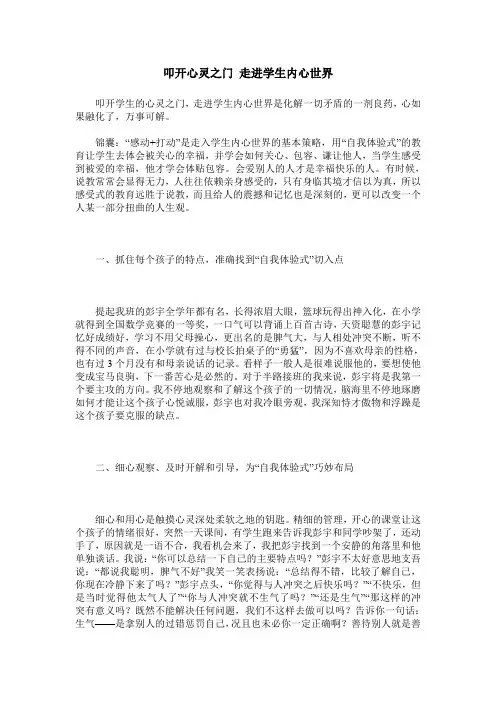 叩开心灵之门 走进学生内心世界