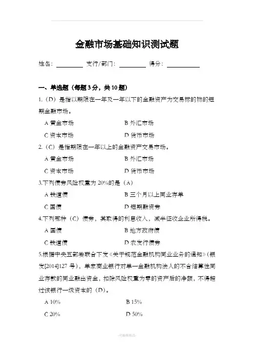 银行金融市场业务知识培训测试(答案)