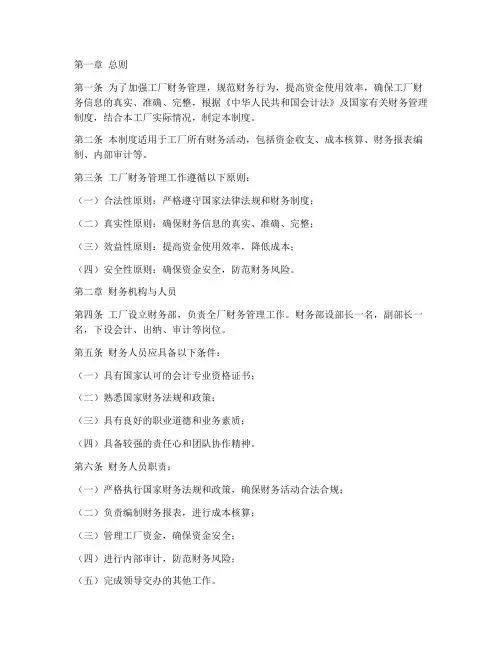 工厂财务管理制度