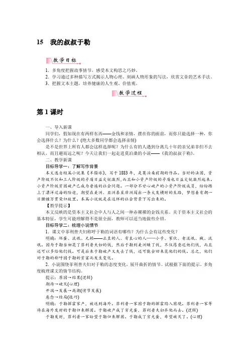 15我的叔叔于勒 精品教案(大赛一等奖作品)