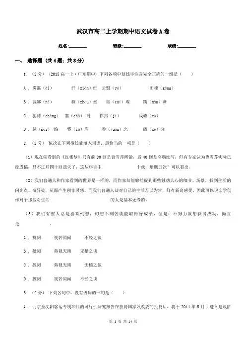武汉市高二上学期期中语文试卷A卷
