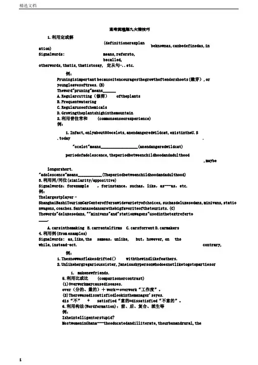 高考英语阅读理解九大猜词技巧
