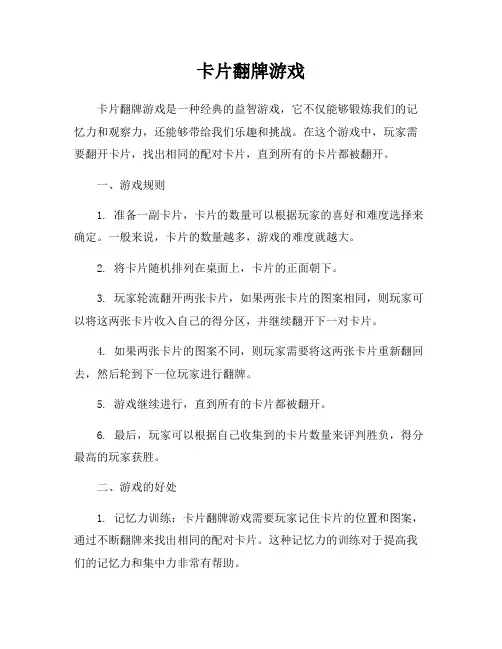 卡片翻牌游戏