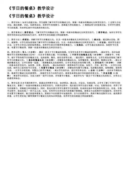 《节日的餐桌》教学设计