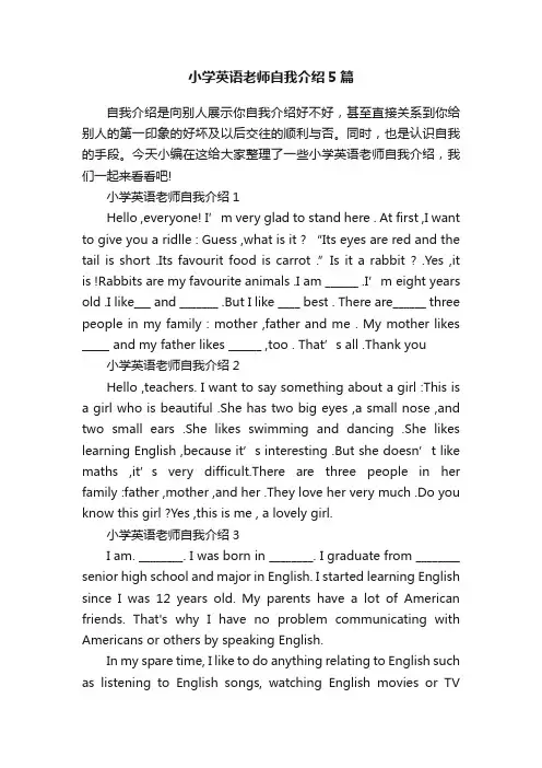 小学英语老师自我介绍5篇