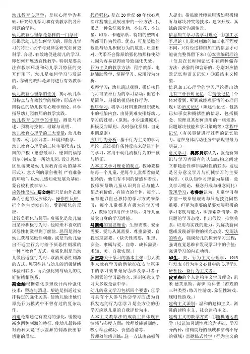 天津教师资格证考试,幼儿心理学,总结完整版