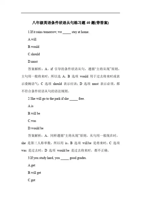八年级英语条件状语从句练习题40题(带答案)