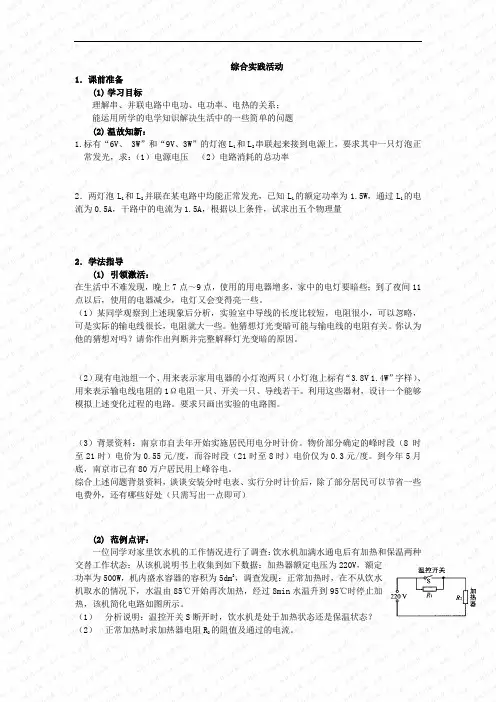 第十五章《电功和电热》全章教案(苏科版九年级下) (3)doc