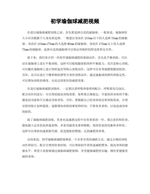 初学瑜伽球减肥视频