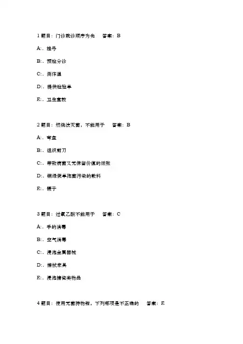 2016年基层卫生岗位练兵和技能竞赛(成人护理学习题)详解