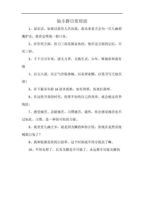 仙斗群日常用语