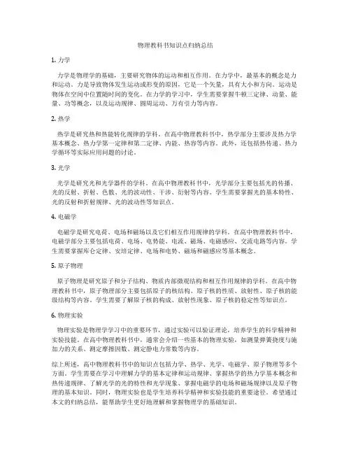 物理教科书知识点归纳总结