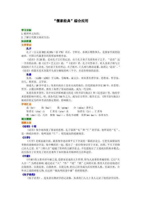 高中语文知识点考点解析含答案 “儒家经典”综合应用知识讲解