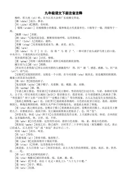 九下语文生字词注音