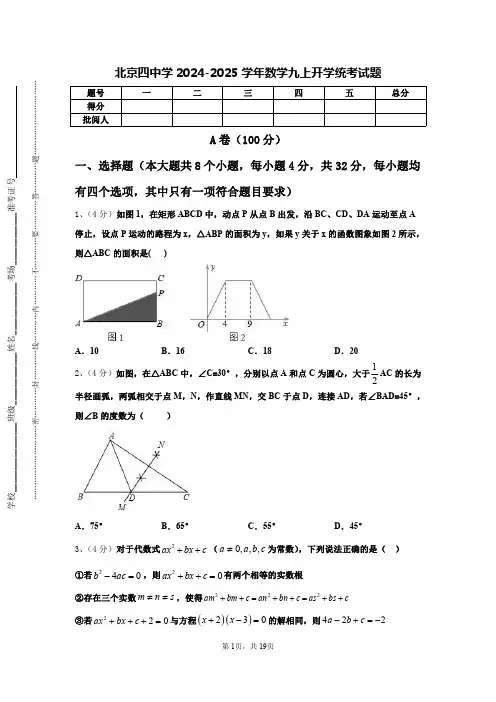 北京四中学2024-2025学年数学九上开学统考试题【含答案】