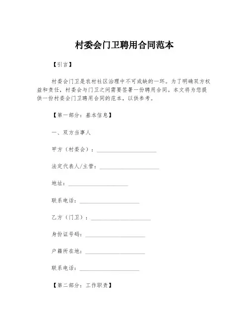 村委会门卫聘用合同范本