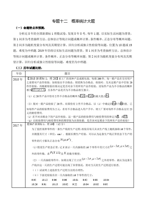 高考数学复习+概率统计大题-(理)