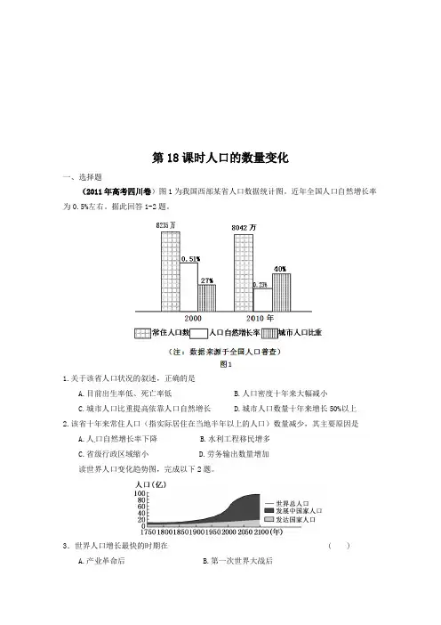 2019届高考地理一轮复习试题：第18课时人口的数量变化