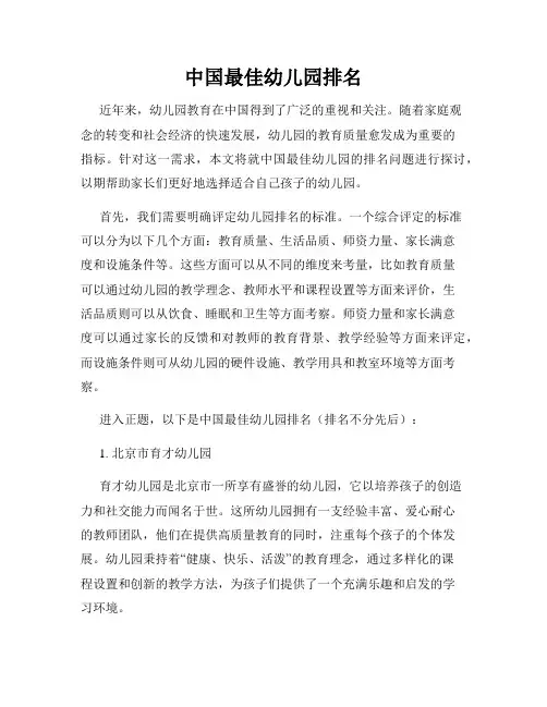 中国最佳幼儿园排名