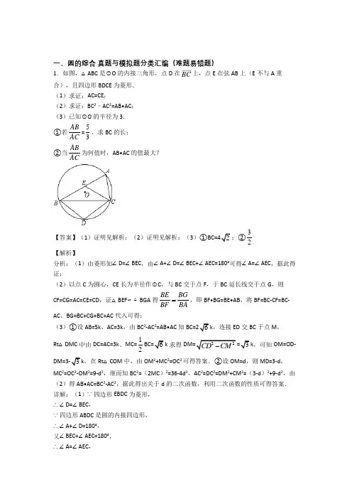 人教中考数学一模试题分类汇编——圆的综合综合附答案
