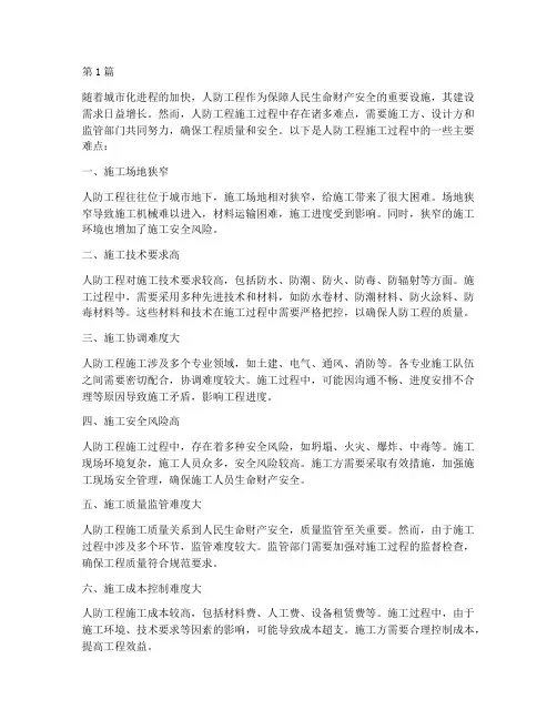 人防工程施工难点(3篇)