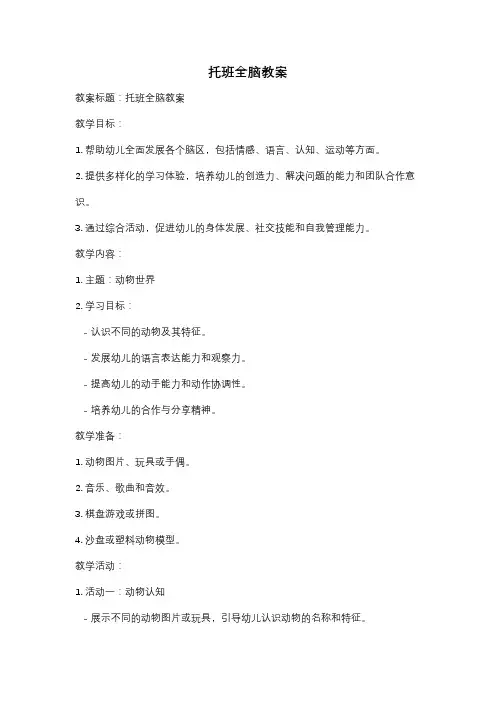 托班全脑教案