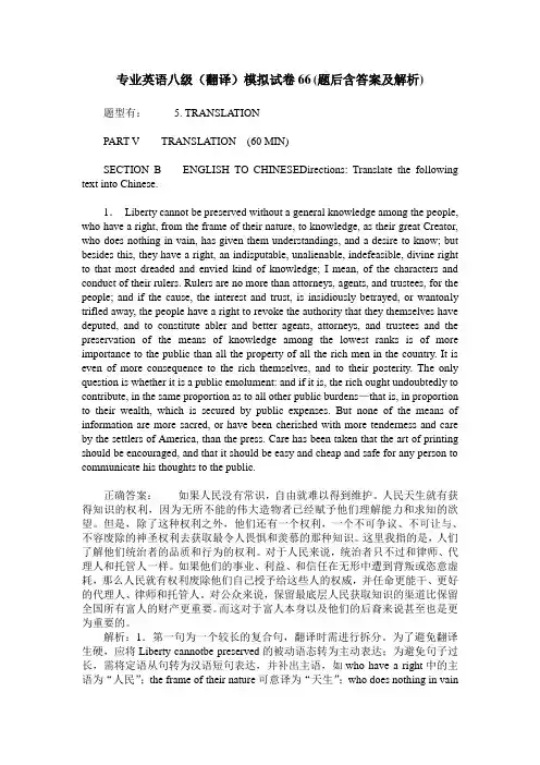 专业英语八级(翻译)模拟试卷66(题后含答案及解析)