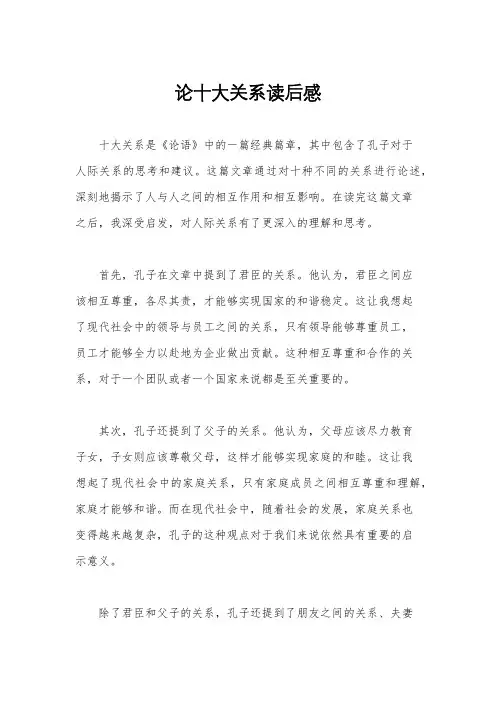 论十大关系读后感
