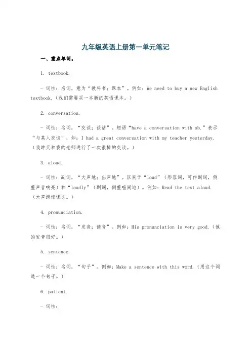 九年级英语上册第一单元笔记
