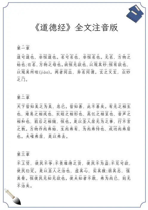 道德经全文注音版经典诵读