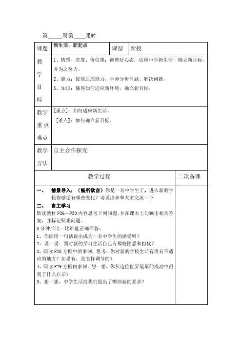 新生活,新起点教案