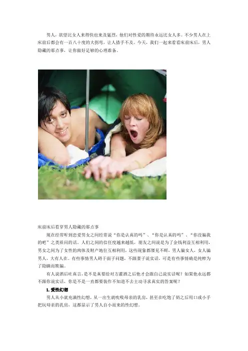 床前床后 看穿男人隐藏的那点事