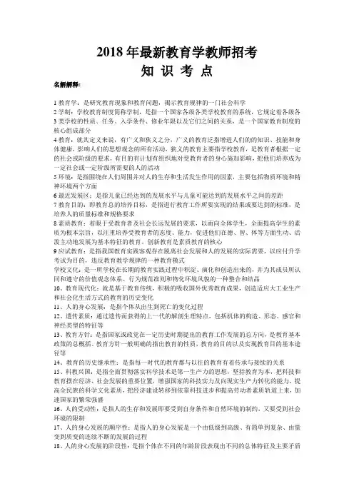 2018年最新教师招考教育学最全总结