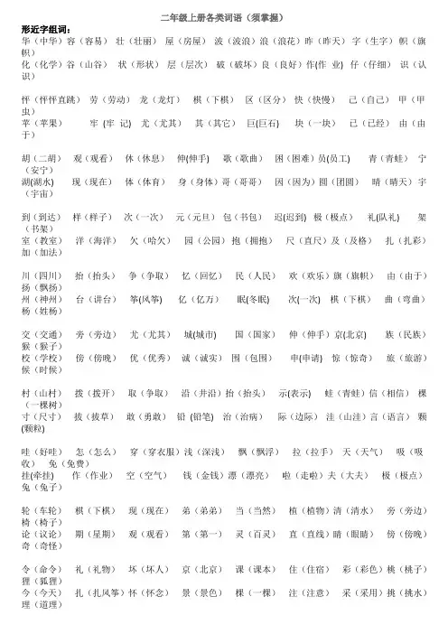 二年级上册形近字组词