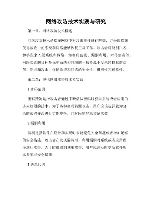 网络攻防技术实践与研究