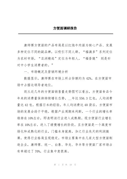 方便面调研报告