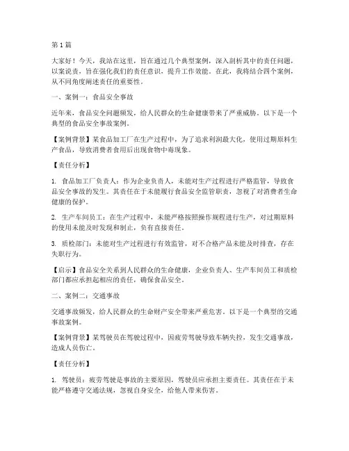 以案四说以案说责发言稿(3篇)