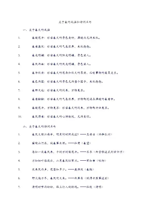 关于春的成语和诗词名句