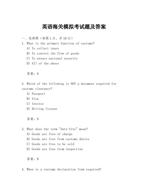 英语海关模拟考试题及答案