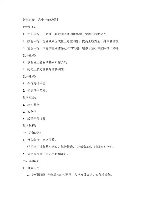 双杠高中教案模板范文